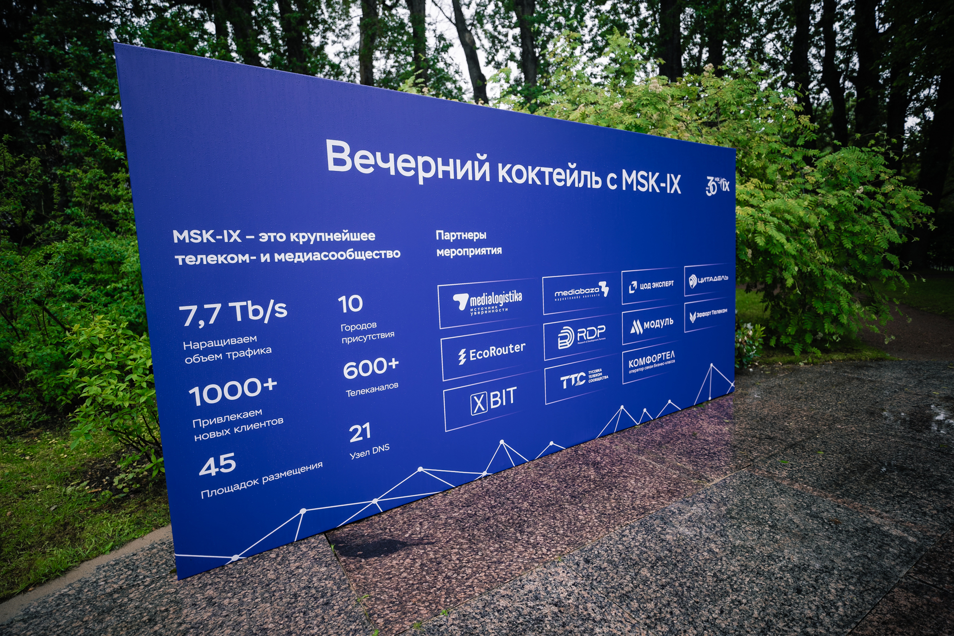 Вечерний коктейль с MSK-IX фото